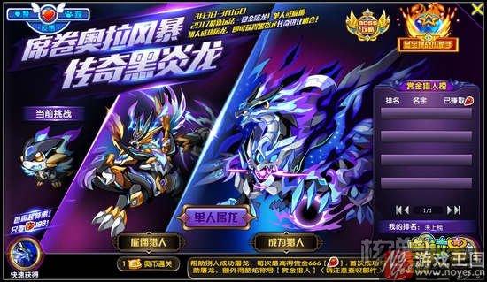 席卷奥拉风暴？星传奇黑炎龙正式登场中