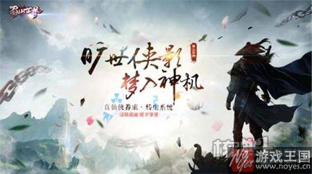 《蜀山世界》10大福利派送？H5仙侠领衔之作