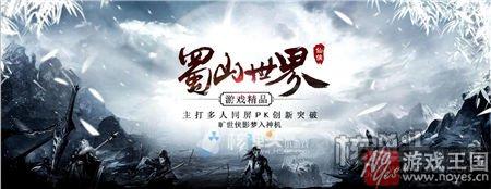 打造竞技型仙侠盛典?2017最强H5《蜀山世界》 打造竞技型仙侠盛典?2017最强H5《蜀山世界》