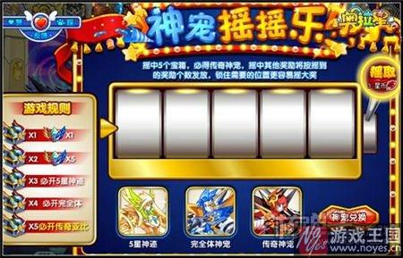 神宠轻松摇出来？奥拉星摇摇乐活动开启