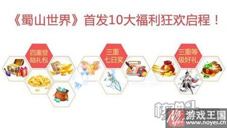 《蜀山世界》10大福利派送？H5仙侠领衔之作