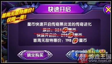 席卷奥拉风暴？星传奇黑炎龙正式登场中