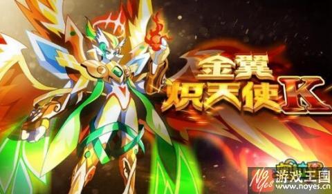 学习力推荐?奥拉星金翼炽天使K解析 学习力推荐?奥拉星金翼炽天使K解析