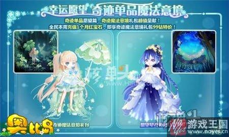 圆梦漂流瓶开启？奥比岛3月3日活动内容汇总