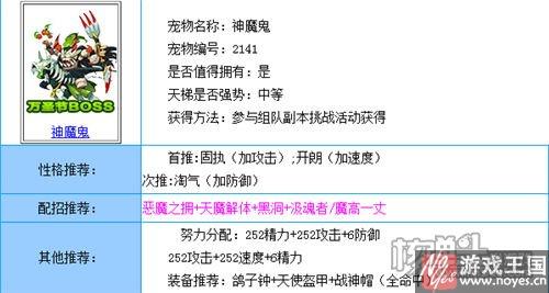 配招攻略？洛克王国神魔鬼要咋