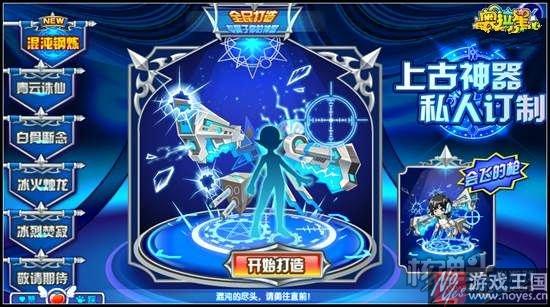 花费星币可得？奥拉星上古神器私人订制开启