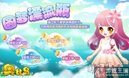 圆梦漂流瓶开启？奥比岛3月3日活动内容汇总