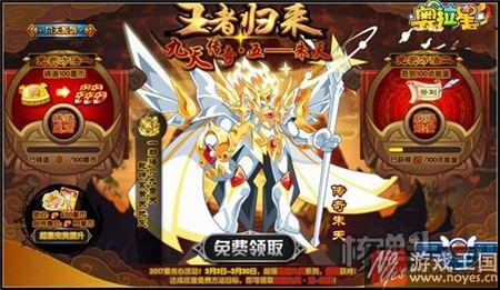 参与活动免费得?奥拉星王者归来九天传奇朱天 参与活动免费得?奥拉星王者归来九天传奇朱天