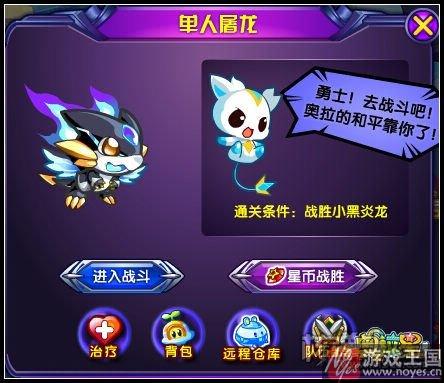 席卷奥拉风暴？星传奇黑炎龙正式登场中