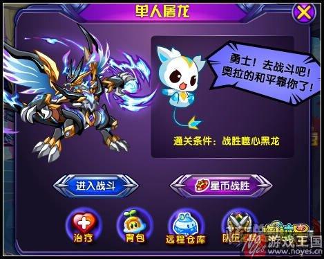 席卷奥拉风暴？星传奇黑炎龙正式登场中