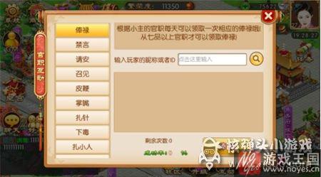 升官攻略介绍?我的宫廷官职系统咋玩 升官攻略介绍?我的宫廷官职系统咋玩