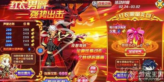 红衣男爵强势来袭！？《西普大陆》季费皮肤