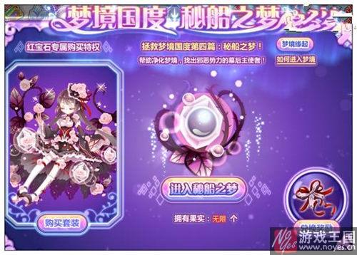 攻略分享？奥比岛梦境国度秘船之梦咋过