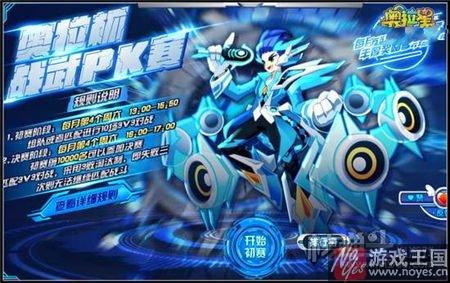 免费得丰厚奖励？奥拉星奥拉杯战武PK赛开启