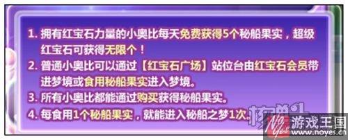 攻略分享？奥比岛梦境国度秘船之梦咋过