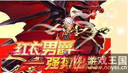 红衣男爵强势来袭？《西普大陆》2月24日更新