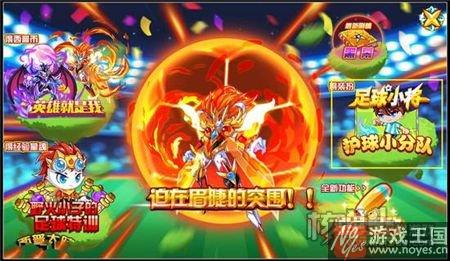 守护足球可得套装?西普大陆护球小分队开启 守护足球可得套装?西普大陆护球小分队开启