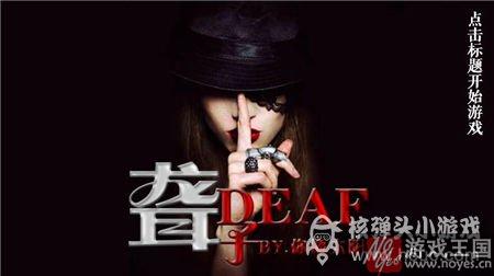 张艺兴咋攻略?橙光游戏聋子技巧 张艺兴咋攻略?橙光游戏聋子技巧