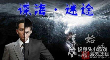 咋过第三章？橙光游戏谍海迷途攻略