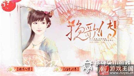 咋攻略离忧？橙光游戏挽歌传介绍