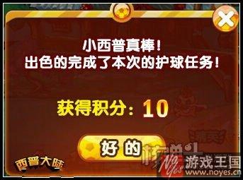 守护足球可得套装?西普大陆护球小分队开启 守护足球可得套装?西普大陆护球小分队开启