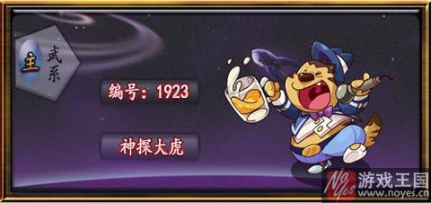 神探大虎配招推荐？洛克王国咋样