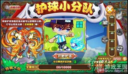 守护足球可得套装?西普大陆护球小分队开启 守护足球可得套装?西普大陆护球小分队开启