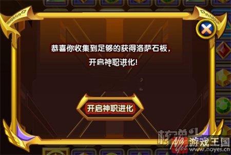 已开启洛萨神职进化？奥奇传说收集神秘石板