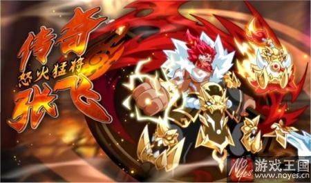 传奇张飞约你一战?《奥拉星》24日更新公告 传奇张飞约你一战?《奥拉星》24日更新公告