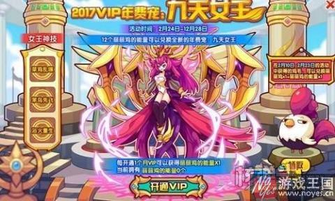 九天女王来袭？《洛克王国》2017VIP年费宠