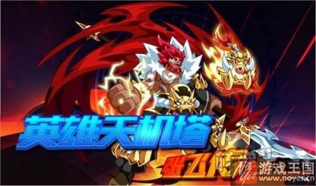 传奇张飞约你一战?《奥拉星》24日更新公告 传奇张飞约你一战?《奥拉星》24日更新公告