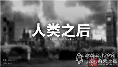 咋过第二章？橙光游戏人类之后攻略