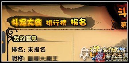 斗宠大会攻略？造梦西游4咋参加