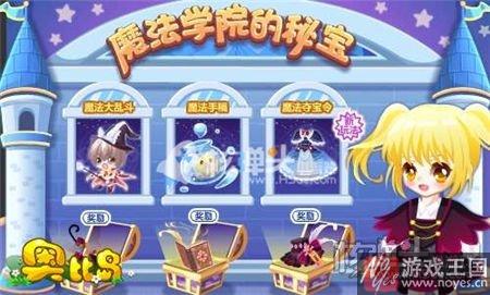 魔法学院秘宝大揭秘？奥比岛2月24日热点活动