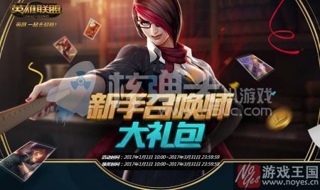 新区活动奖励领取？lol新手召唤师大礼包地址
