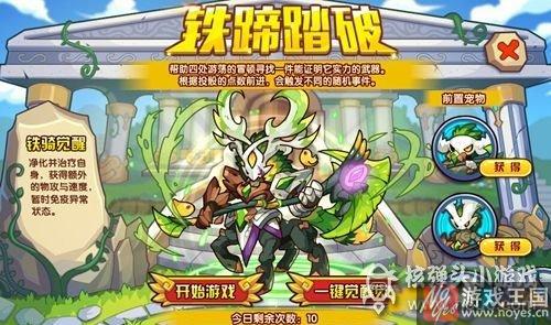 铁蹄踏破咋打攻略？洛克王国冒顿获得