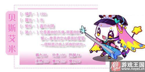 贝斯艾米技能详解？洛克王国咋样