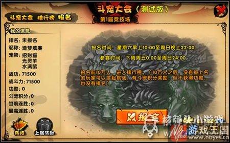 斗宠大会攻略？造梦西游4咋参加