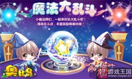 魔法学院秘宝大揭秘？奥比岛2月24日热点活动