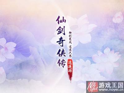 系列全人物详解？仙剑奇侠传6关系汇总