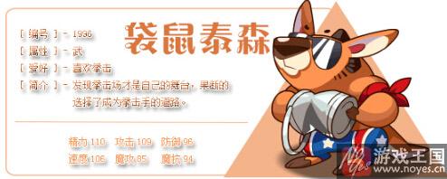 袋鼠泰森技能解析？洛克王国咋样