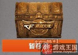 抽永久英雄武器？cf每日一抽钥匙数量需要多少