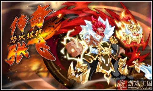 24日传奇张飞挑战开启?《奥拉星》怒火猛将 24日传奇张飞挑战开启?《奥拉星》怒火猛将