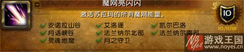 魔网亮闪闪攻略？魔兽世界全力以赴任务咋做