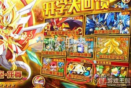 史诗引兽铃免费送？奥奇传说精灵进化已开启