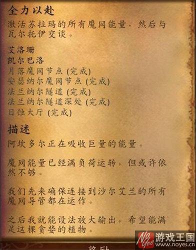 魔网亮闪闪攻略？魔兽世界全力以赴任务咋做