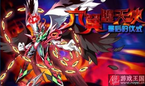 技能属性分析?奥拉星六翼堕天使戮解析 技能属性分析?奥拉星六翼堕天使戮解析