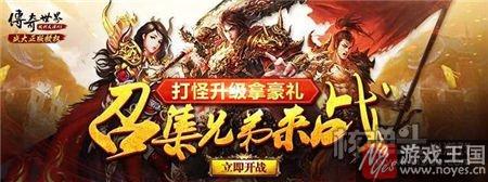 《传奇世界H5》超级折扣限期开放？升级拿豪礼