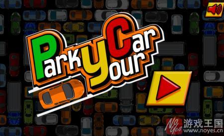 《停车大考验》等你来挑战?技巧图解 《停车大考验》等你来挑战?技巧图解