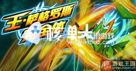 圣王撼世降临？《赛尔号》2月17日更新汇总